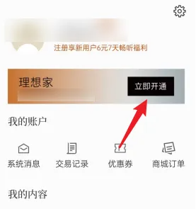 看理想app怎么加入 看理想app加入理想家方法