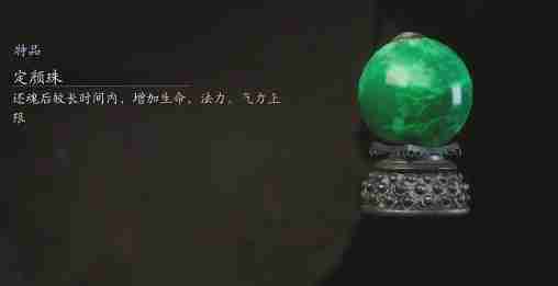 黑神话定颜珠拿不拿 悟空黑神话之定颜宝珠