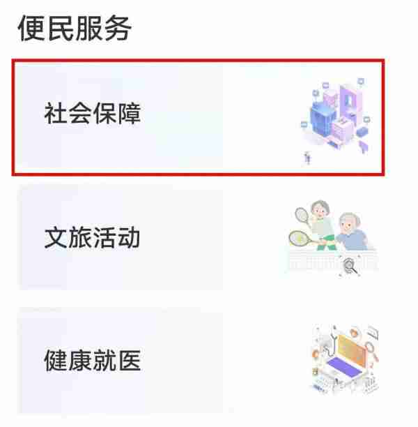 赣服通社保认证怎么操作 具体操作方法介绍