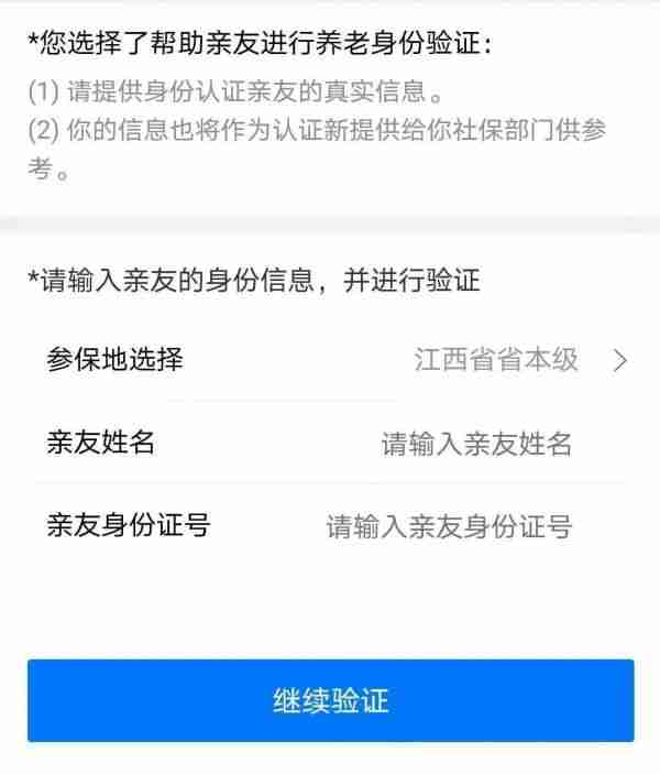 赣服通社保认证怎么操作 具体操作方法介绍