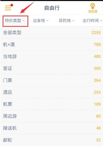 马蜂窝旅游app如何组织一次旅行 马蜂窝旅游app使用方法