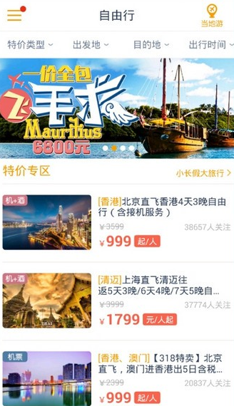 马蜂窝旅游app如何组织一次旅行 马蜂窝旅游app使用方法