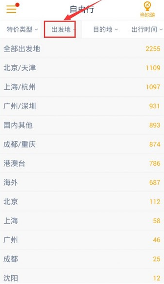 马蜂窝旅游app如何组织一次旅行 马蜂窝旅游app使用方法