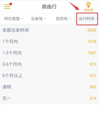 马蜂窝旅游app如何组织一次旅行 马蜂窝旅游app使用方法