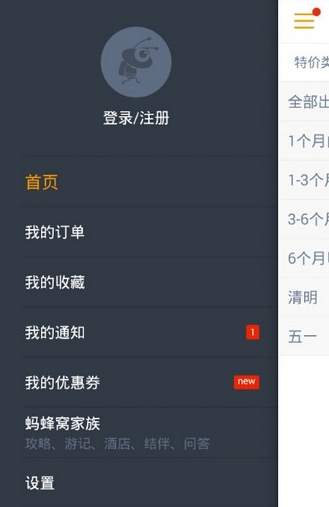 马蜂窝旅游app如何组织一次旅行 马蜂窝旅游app使用方法