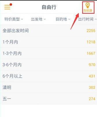 马蜂窝旅游app如何组织一次旅行 马蜂窝旅游app使用方法