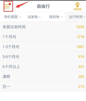 马蜂窝旅游app如何组织一次旅行 马蜂窝旅游app使用方法
