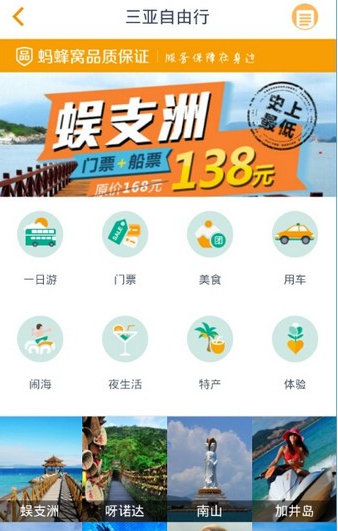 马蜂窝旅游app如何组织一次旅行 马蜂窝旅游app使用方法