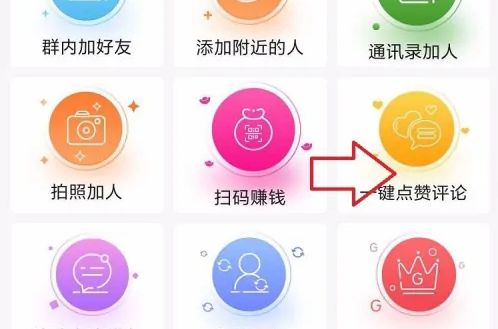 微粉管家如何开秒赞 微粉管家开秒赞方法介绍