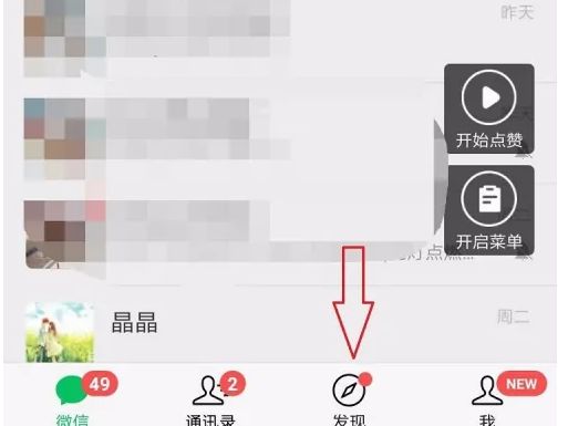 微粉管家如何开秒赞 微粉管家开秒赞方法介绍