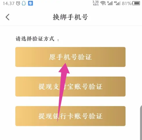 粉象生活如何解绑手机号 粉象生活换绑手机号方法