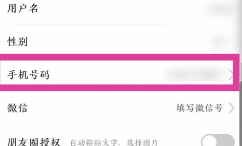 粉象生活如何解绑手机号 粉象生活换绑手机号方法