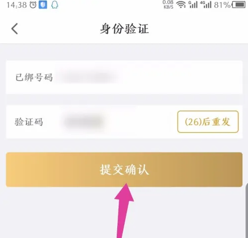 粉象生活如何解绑手机号 粉象生活换绑手机号方法