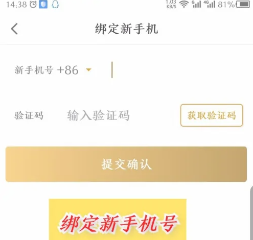 粉象生活如何解绑手机号 粉象生活换绑手机号方法