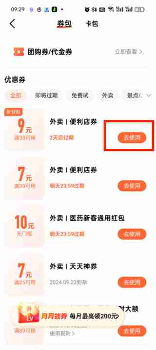 大众点评券怎么用