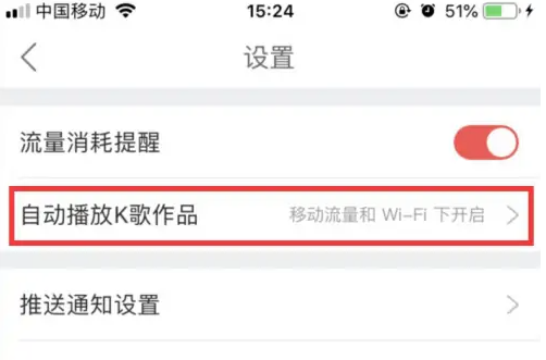 酷狗k歌音乐怎么办自动播放 酷狗唱唱关闭自动播放K歌作品教程
