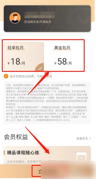 咪咕善跑怎么办会员卡 咪咕善跑开通会员方法介绍