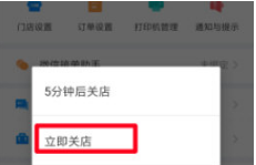 饿了么外卖商家版怎么设置暂停营业 具体操作方法介绍