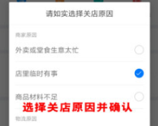 饿了么外卖商家版怎么设置暂停营业 具体操作方法介绍