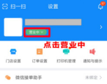 饿了么外卖商家版怎么设置暂停营业 具体操作方法介绍