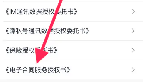 天鹅到家app怎么看合同 天鹅到家查看电子合同服务授权书方法