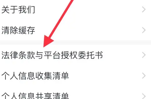 天鹅到家app怎么看合同 天鹅到家查看电子合同服务授权书方法