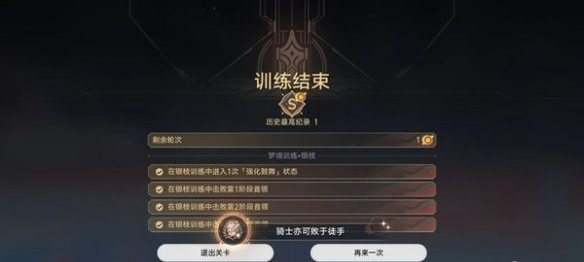 崩坏星穹铁道骑士亦可败于徒手成就怎么做 崩坏星穹铁道骑士亦可败于徒手成就完成技巧