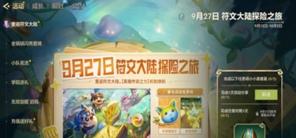 金铲铲之战符文大陆传奇活动怎么玩 金铲铲之战符文大陆传奇活动玩法解析