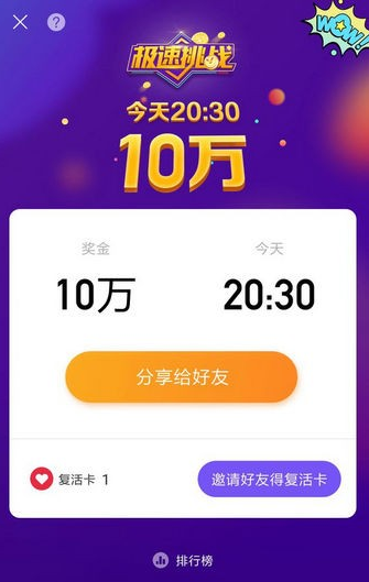 百度极速挑战app如何使用 百度极速挑战app使用教程
