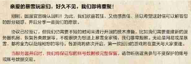 炉石传说回归后以前的数据还在吗 炉石传说回归后以前的数据是否还在