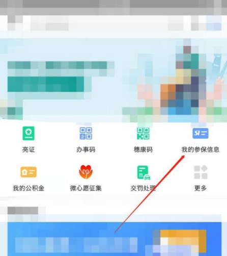 穗好办如何查询孩子的医保 穗好办查询孩子医保方法介绍