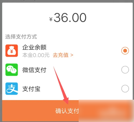 货拉拉企业版怎么支付额外费用 货拉拉企业版支付高速过路费方法