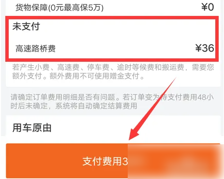 货拉拉企业版怎么支付额外费用 货拉拉企业版支付高速过路费方法