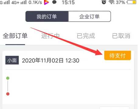 货拉拉企业版怎么支付额外费用 货拉拉企业版支付高速过路费方法