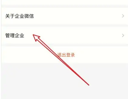 企业微信如何加入新企业 具体操作方法介绍