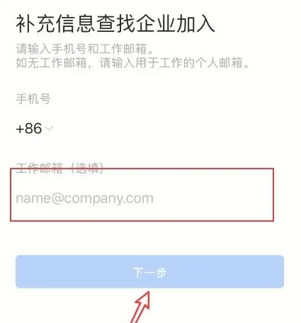 企业微信如何加入新企业 具体操作方法介绍