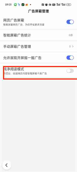 百度极速版如何关闭纯净阅读模式