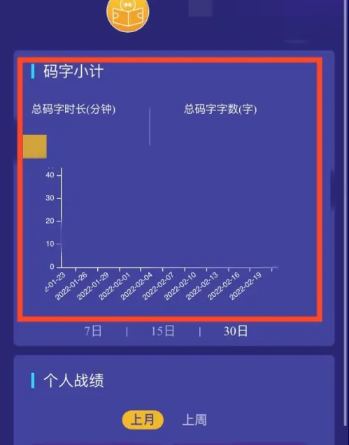 橙瓜码字如何看整本书的字数 橙瓜码字查看自己的码字统计教程