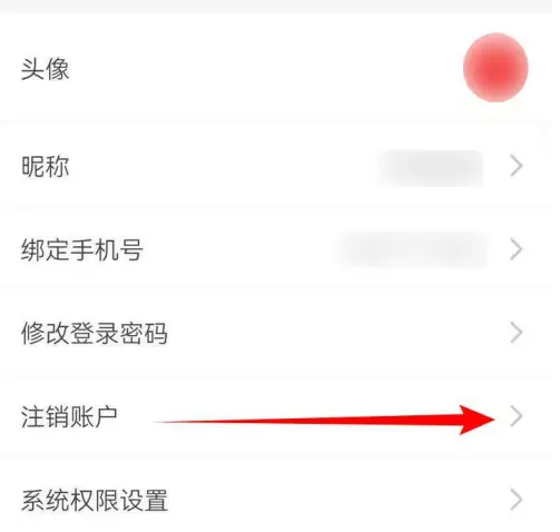 出行南宁如何注销账户 出行南宁注销账户方法介绍