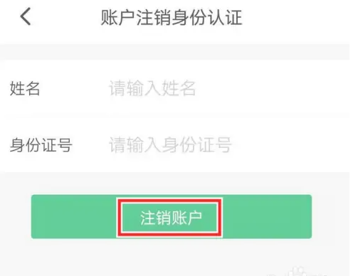 出行南宁如何注销账户 出行南宁注销账户方法介绍