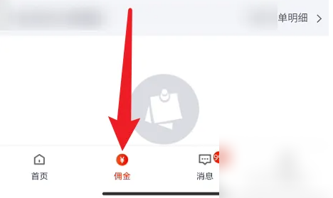 京粉app怎么看佣金明细 京粉查看佣金订单方法