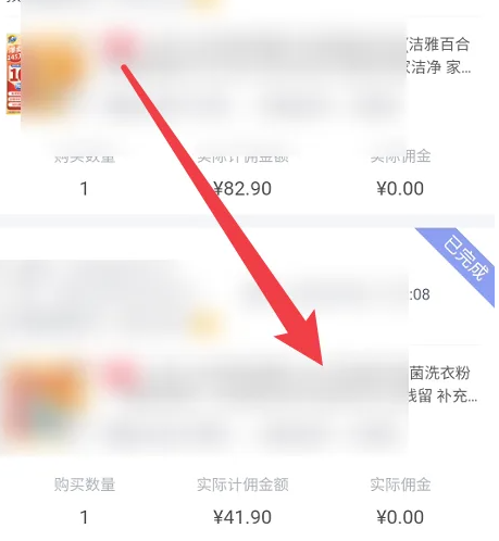 京粉app怎么看佣金明细 京粉查看佣金订单方法