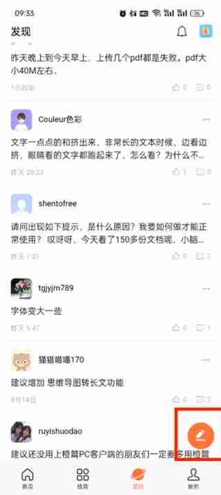 橙篇怎么发布作品