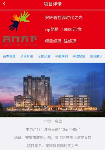 容行天下app该如何看房 容行天下app使用教程