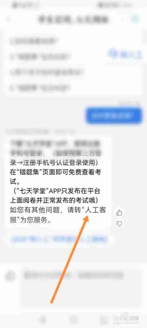 七天学堂如何查看具体分数 七天学堂查询成绩步骤一览
