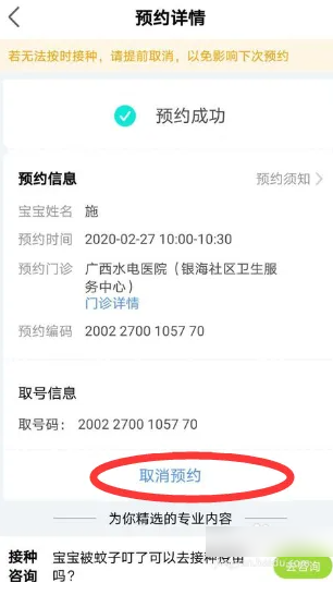 小豆苗app接种怎么取消订单 小豆苗app接种取消预约教程