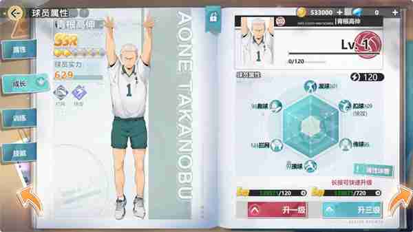 排球少年新的征程青根高伸怎么样 青根高伸详情分享