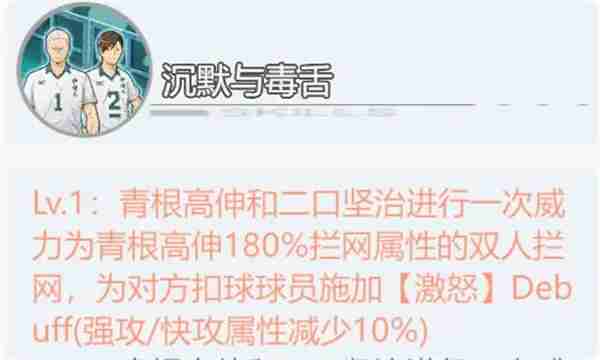 排球少年新的征程青根高伸怎么样 青根高伸详情分享