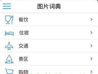 出国翻译官app怎么使用 出国翻译官app使用教程