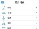 出国翻译官app怎么使用 出国翻译官app使用教程